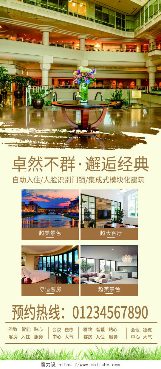酒店宣传超美景色房地产宾馆易拉宝展架